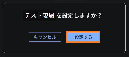 カスタマーポータル現場5.png