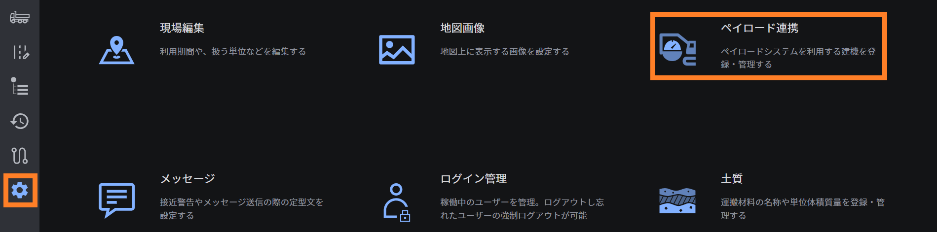 ペイロード建機.png